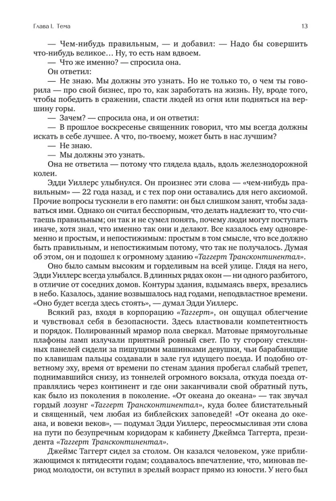 Atlas Shrugged (trzy tomy w jednej książce)